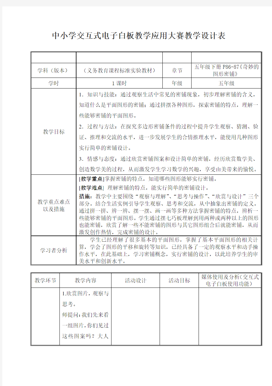 图形密铺教学设计