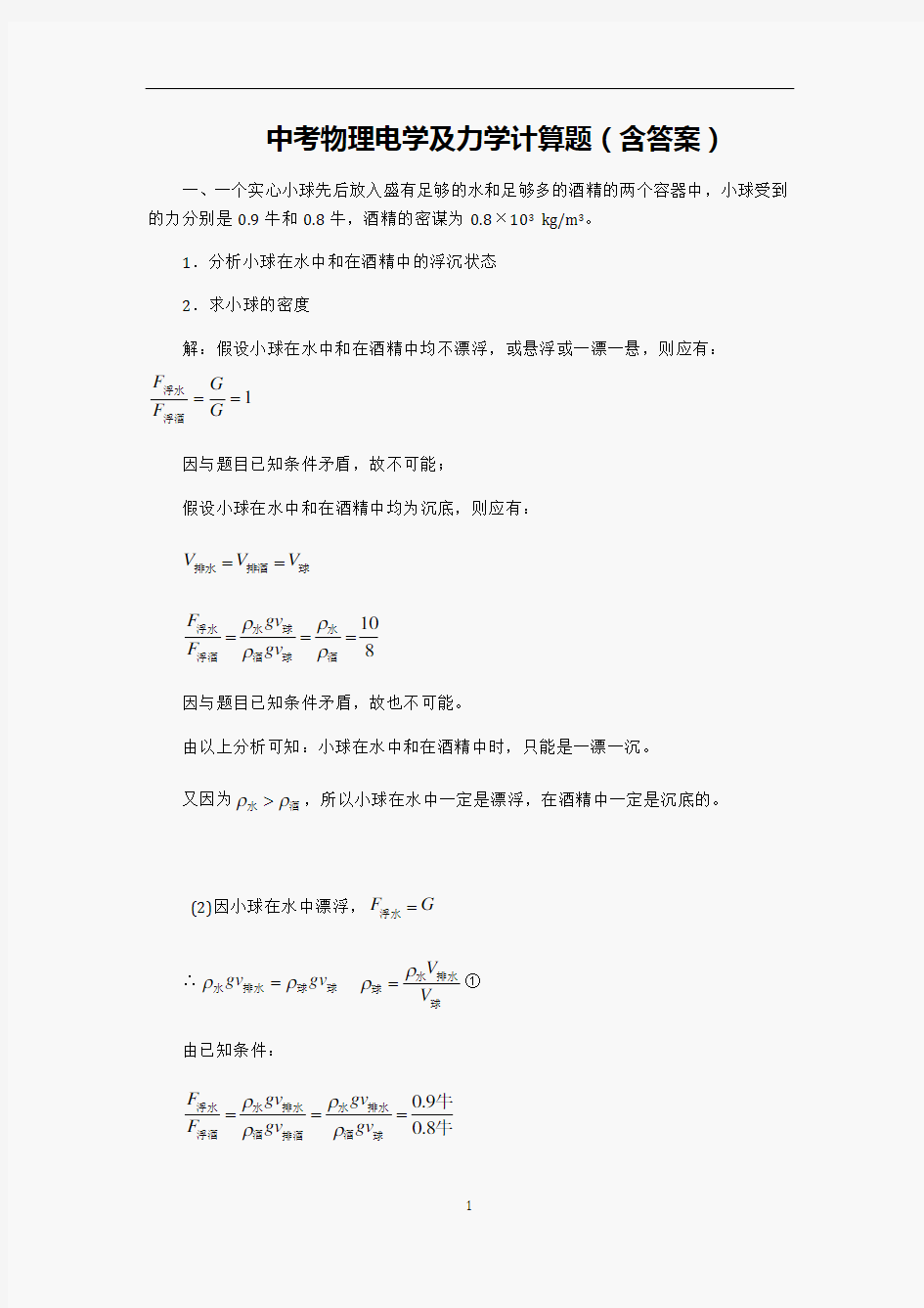 中考物理电学及力学计算题(含答案)探究