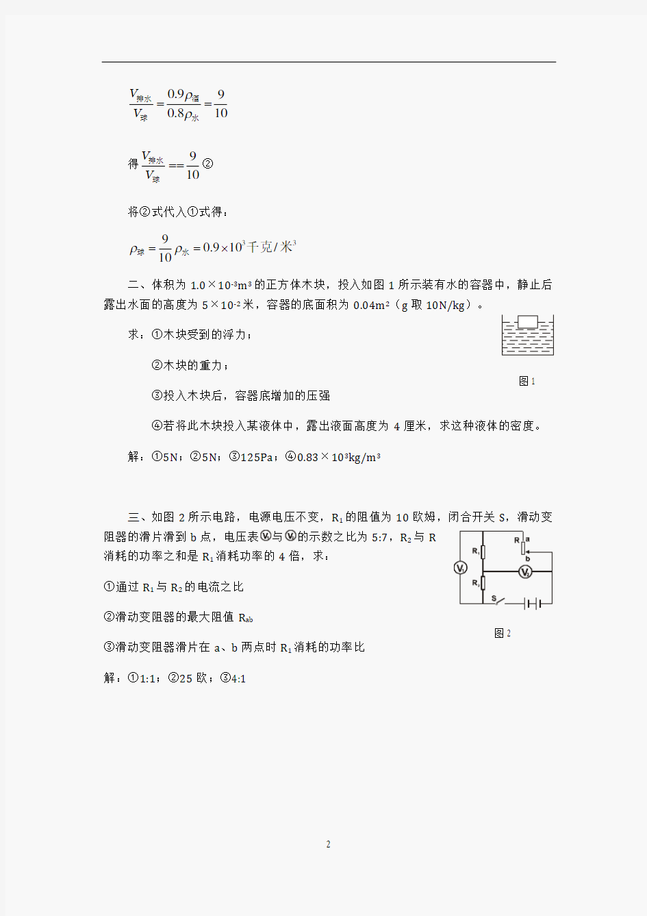 中考物理电学及力学计算题(含答案)探究