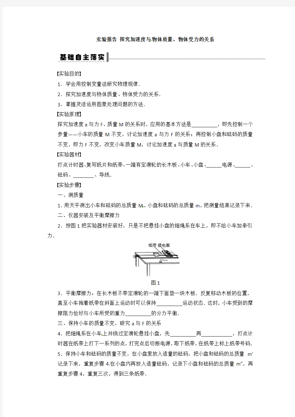 实验报告探究加速度与力、质量的关系