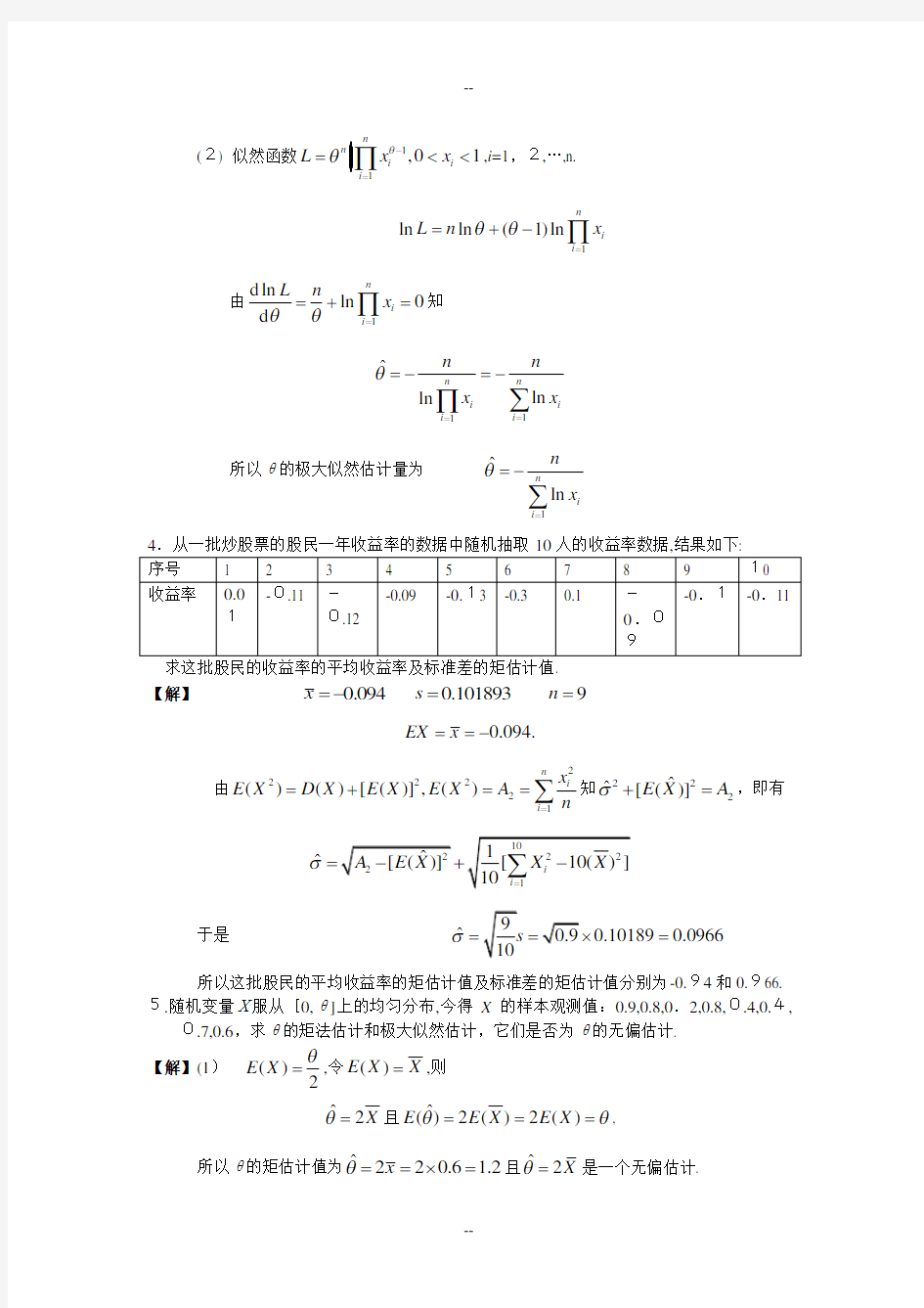 北邮版概率论答案