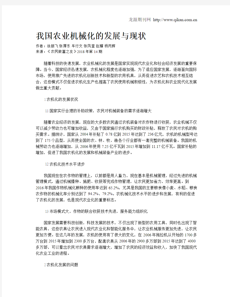 我国农业机械化的发展与现状