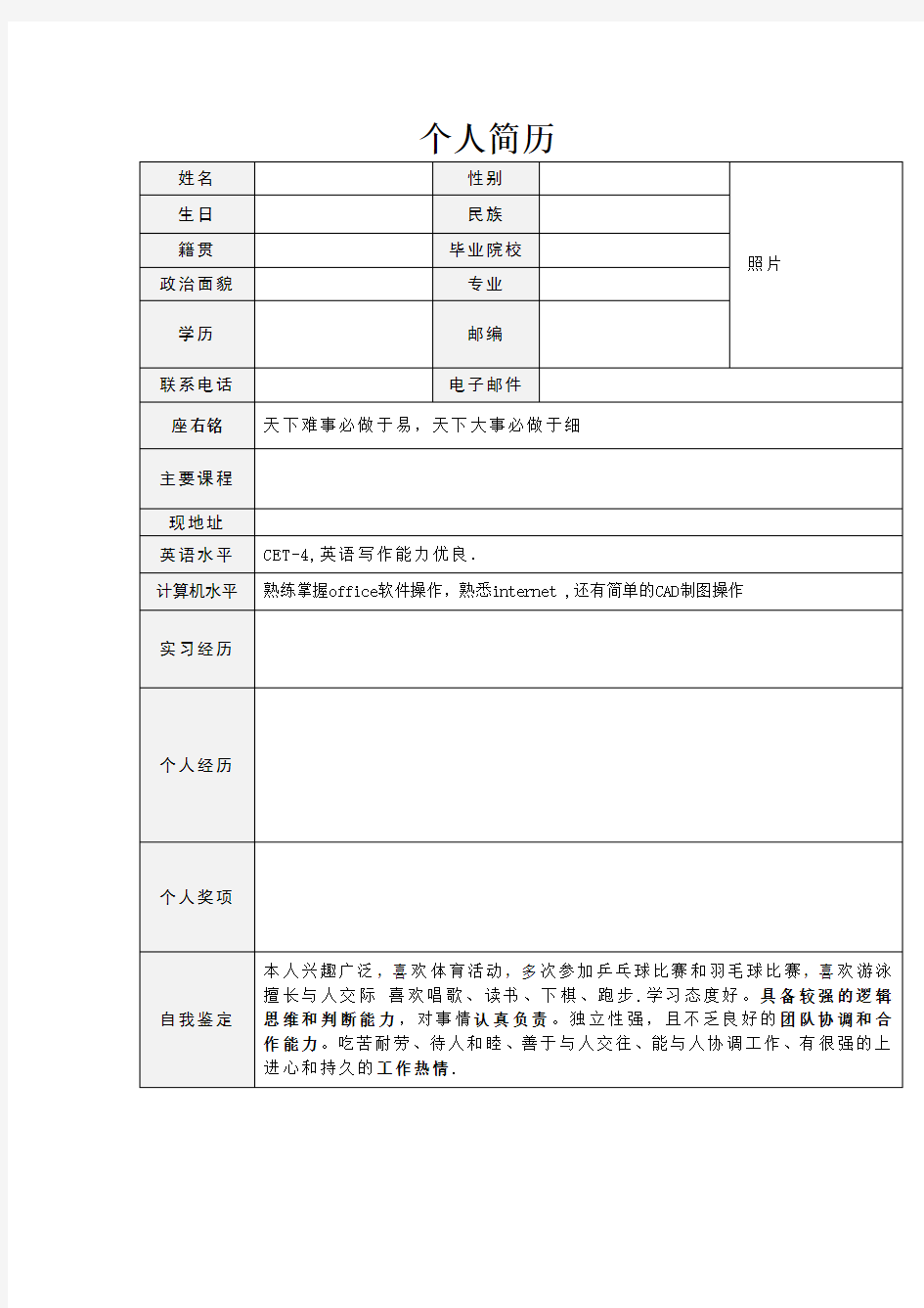 大学生个人简历模板 