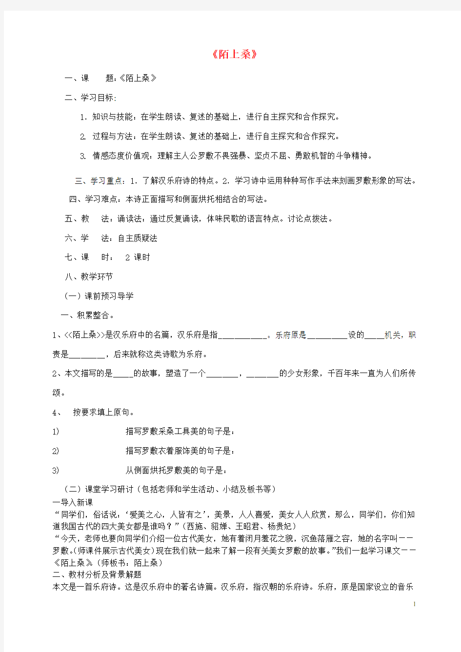 金识源九年级语文上册 第四单元 20《陌上桑》导学案 鲁教版五四制