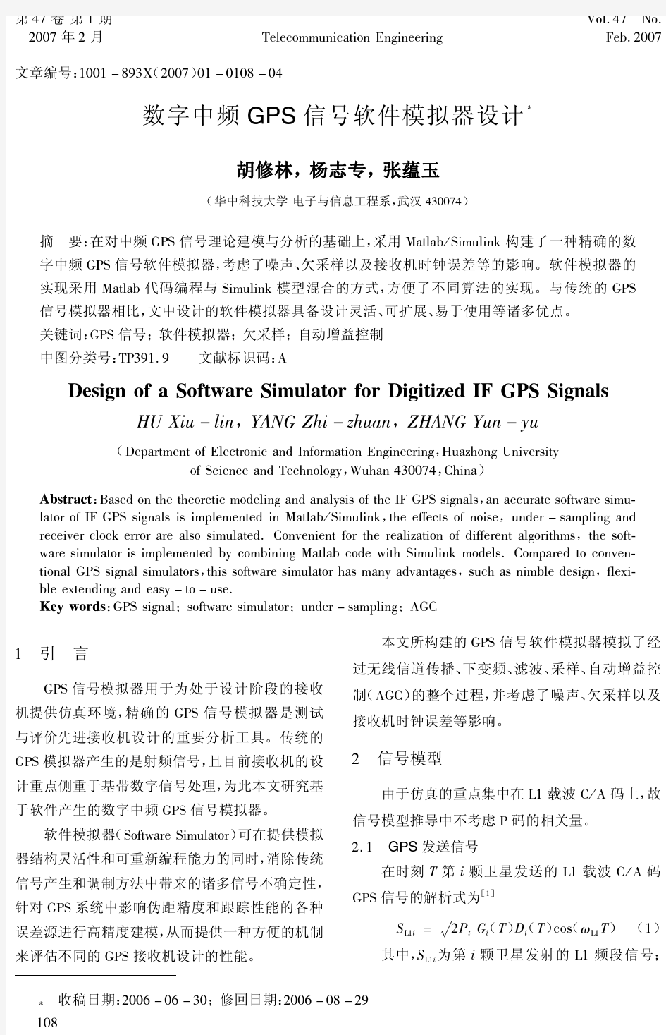 数字中频GPS信号软件模拟器设计