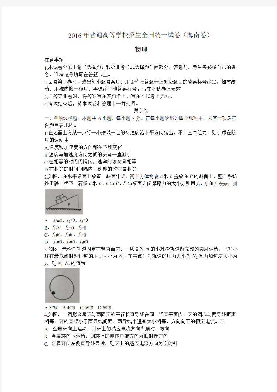 2016年海南高考物理试题及答案