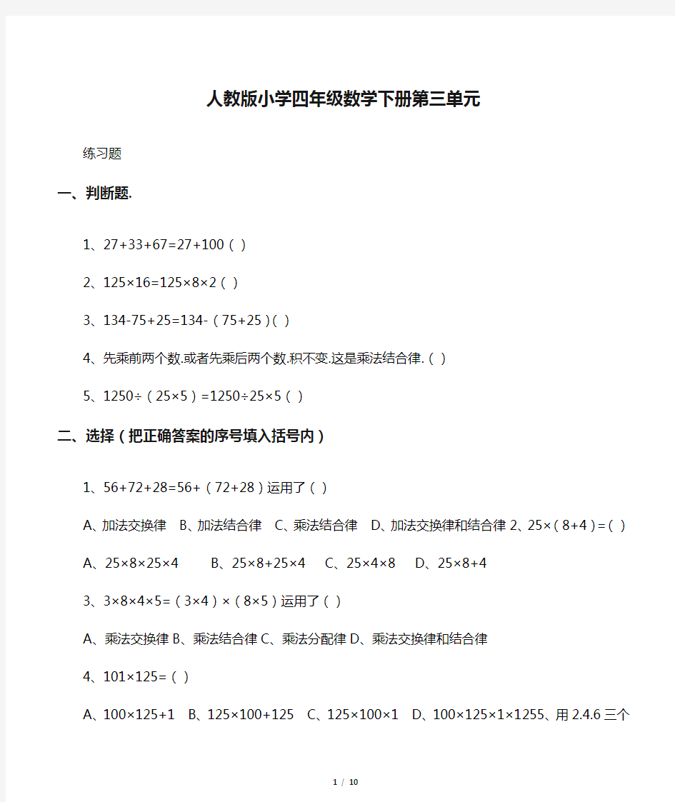 人教版小学四年级数学下册第三单元