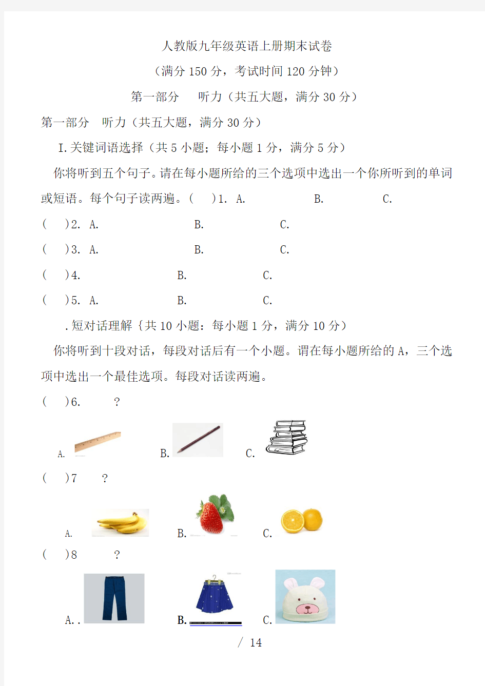 人教版九年级上学期英语期末试卷及答案