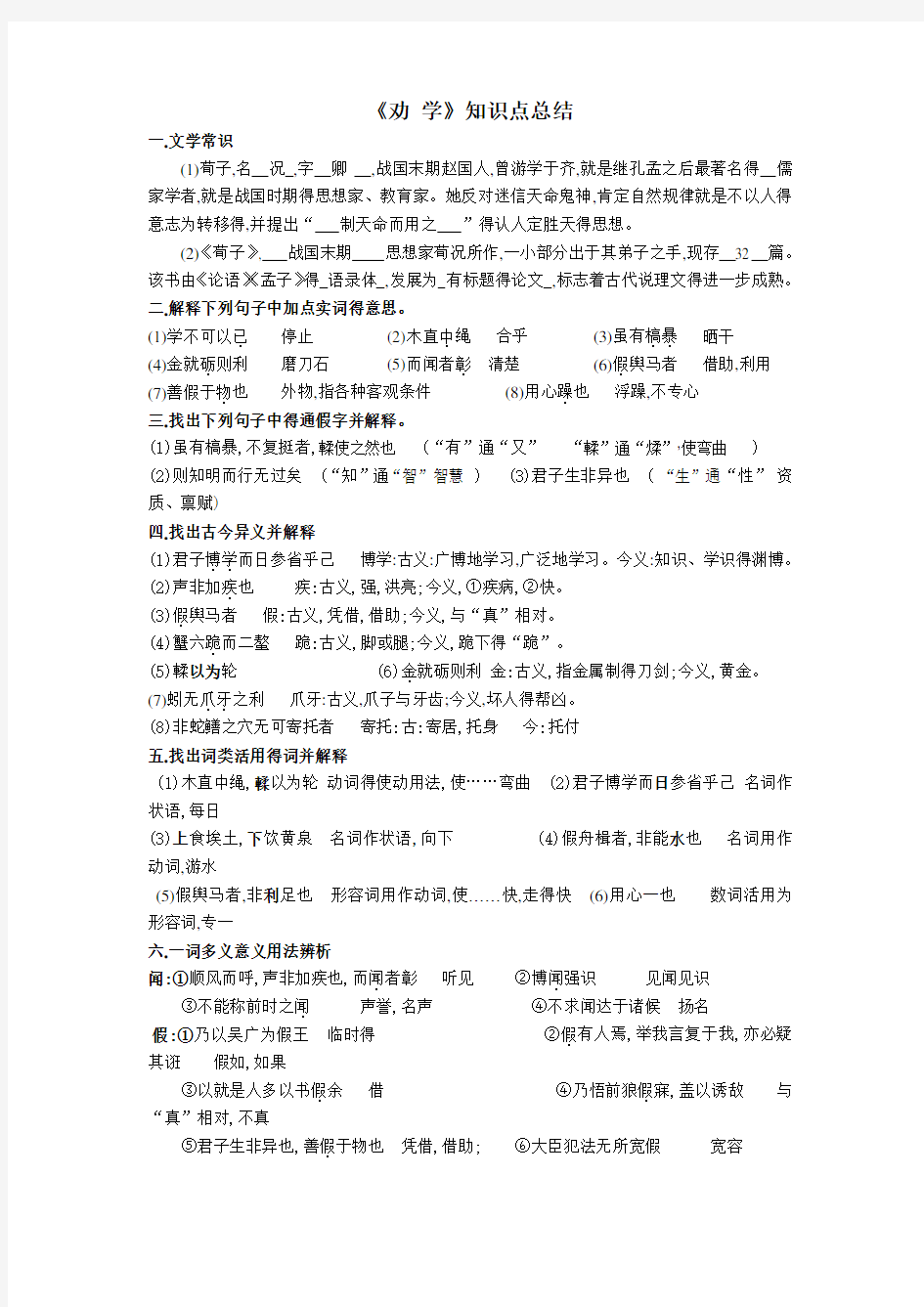 《师说》知识点梳理答案