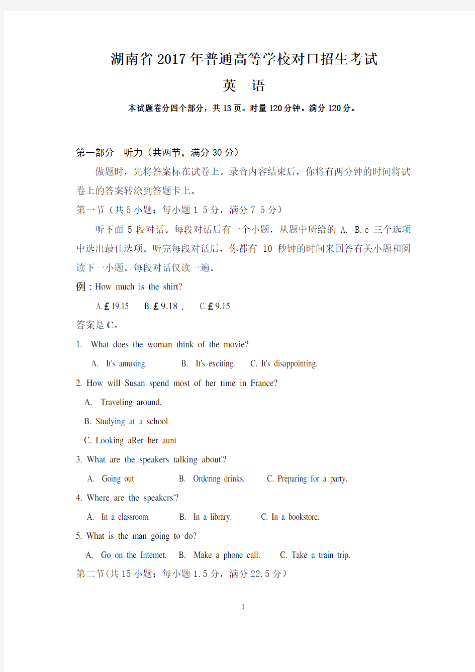 湖南省2017年普通高等学校对口招生考试英语试题