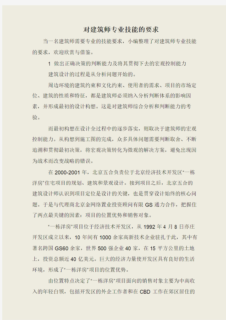 对建筑师专业技能的要求