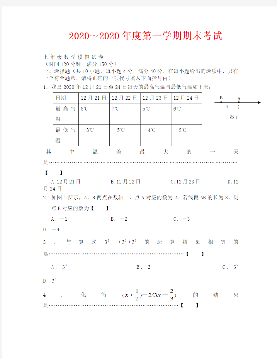 2020年秋七年级数学模拟卷及答案