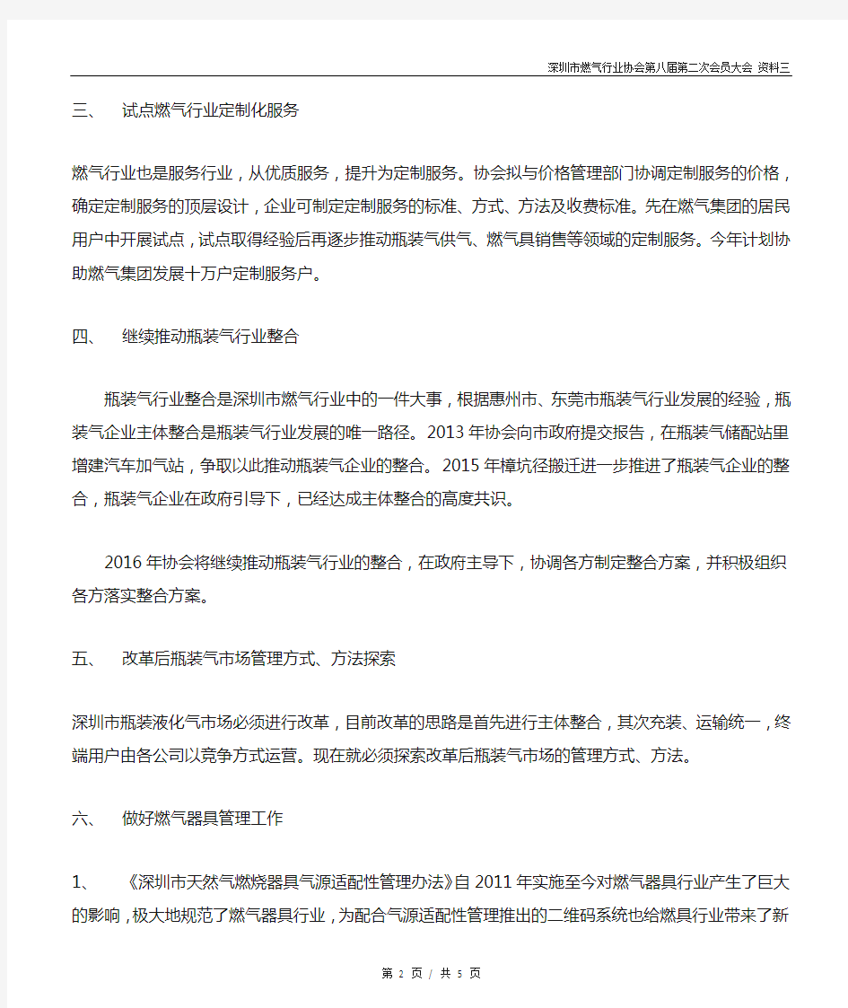 深圳市燃气行业协会2016年工作计划