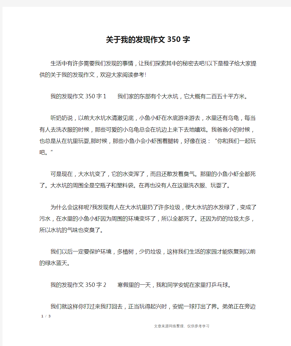 关于我的发现作文350字_优秀作文