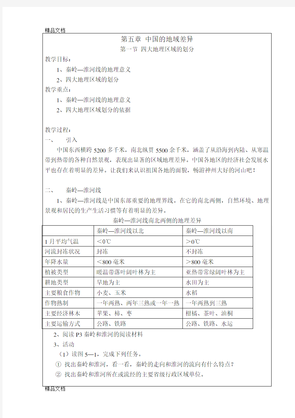 最新最新湘教版八年级地理下册教案