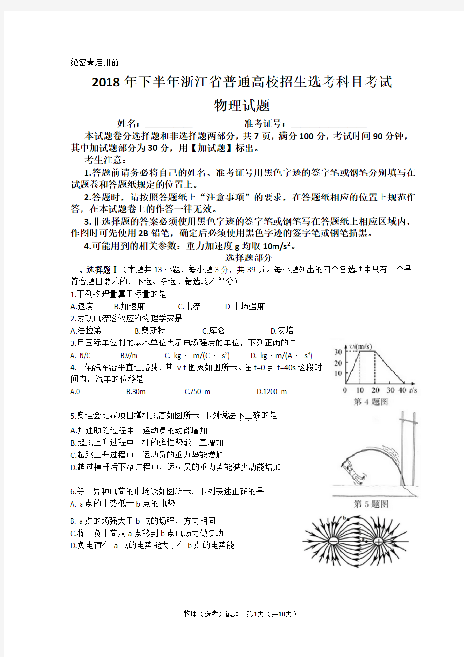 (完整版)2018年浙江省11月选考物理试卷