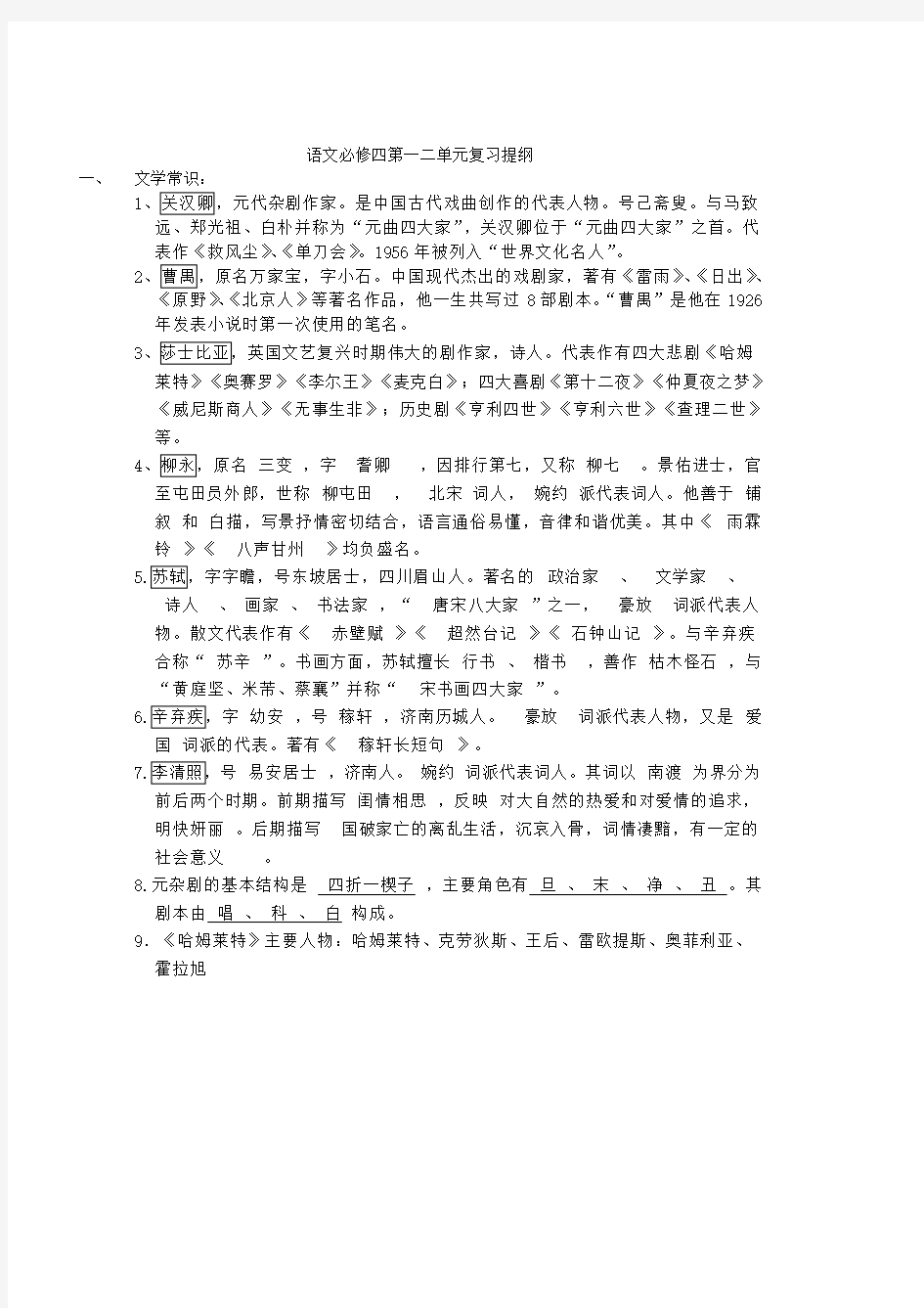 高中语文必修四第一二单元复习提纲