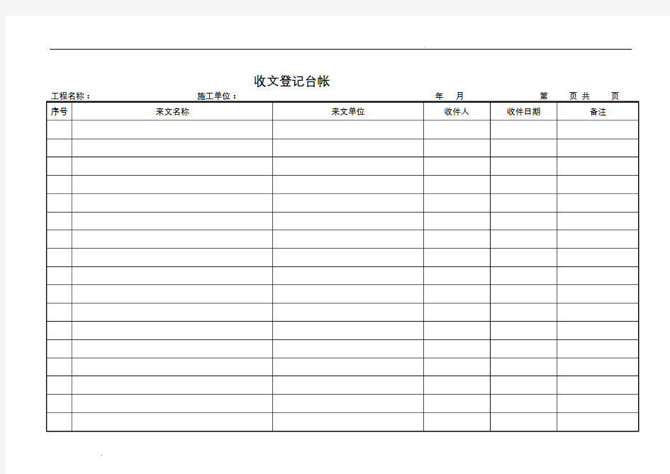 工程项目监理常用台账记录表格