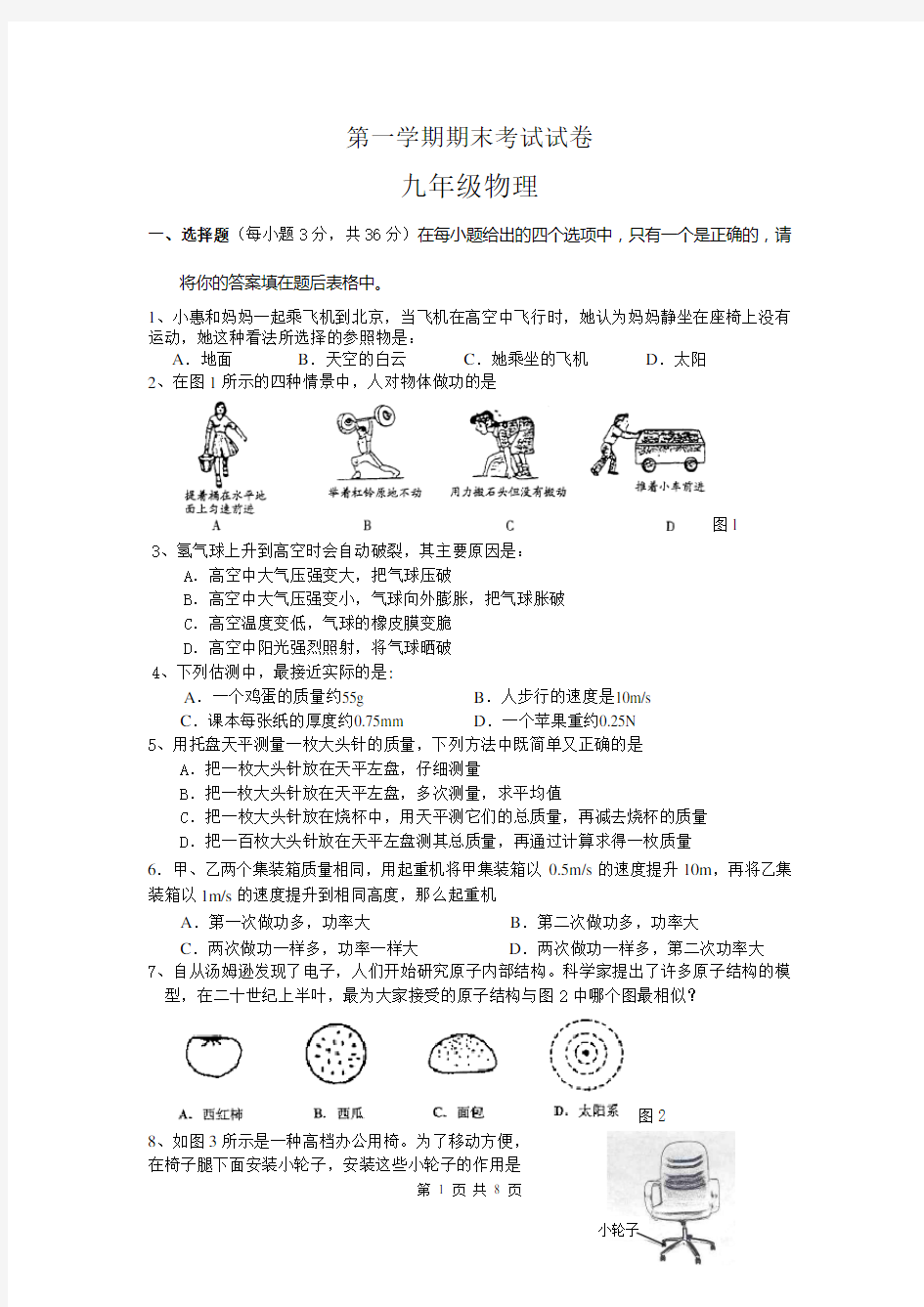 人教版九年级物理期末试卷及答案