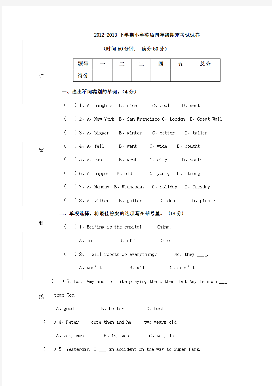 外研版小学四年级下册期末考试试卷(英语)