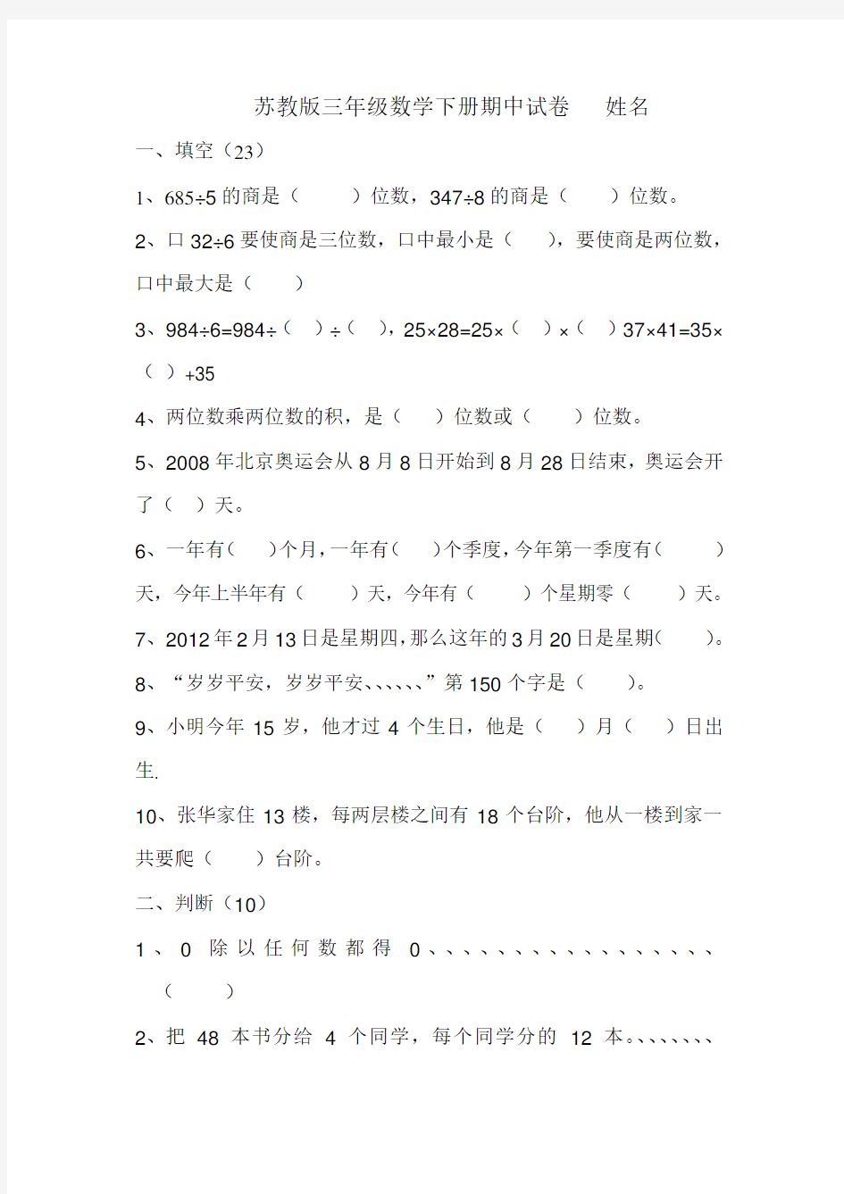 苏教版三年级数学下册期中测试题