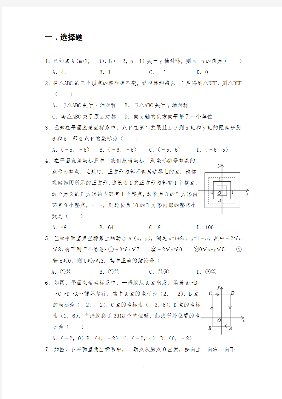 初中数学图形与坐标练习试题卷