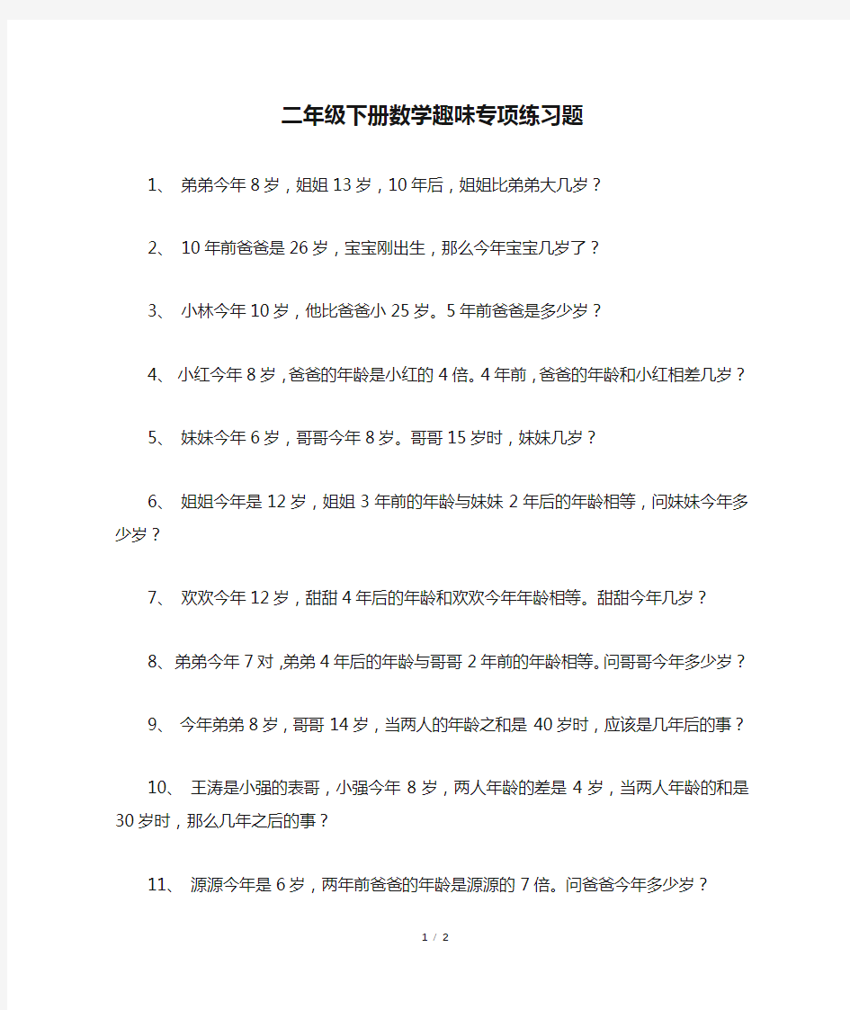 二年级下册数学趣味专项练习题