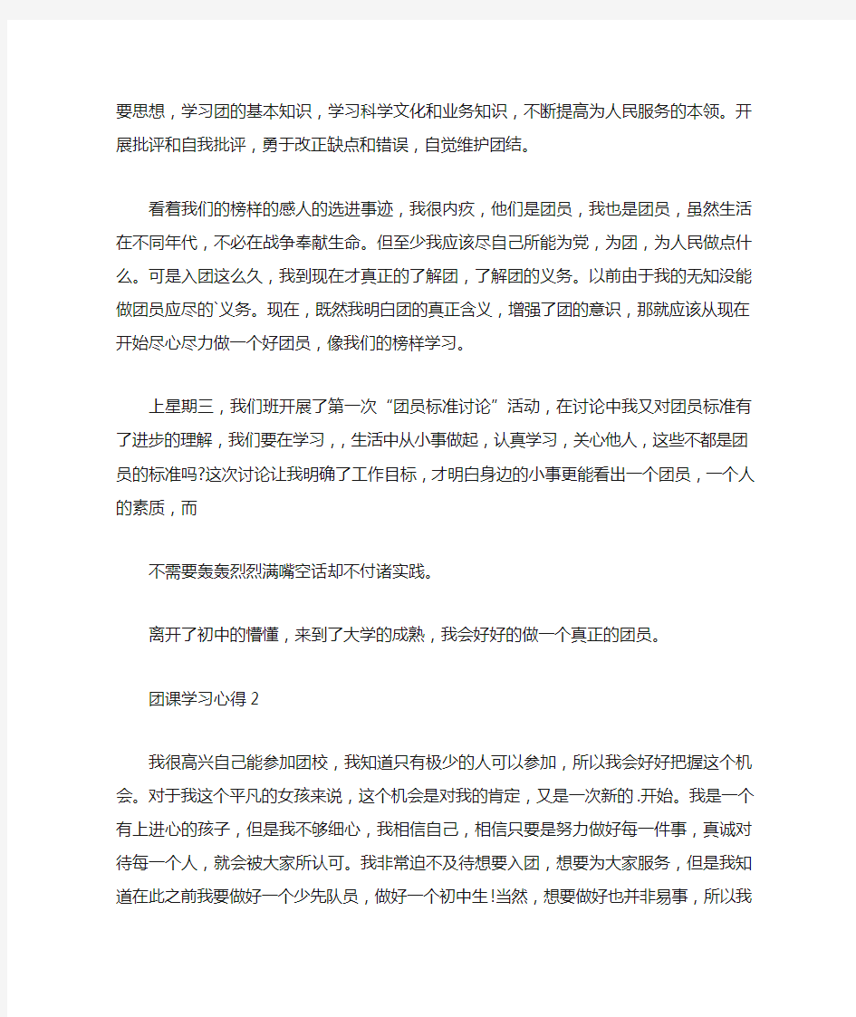 团课学习心得5篇范文