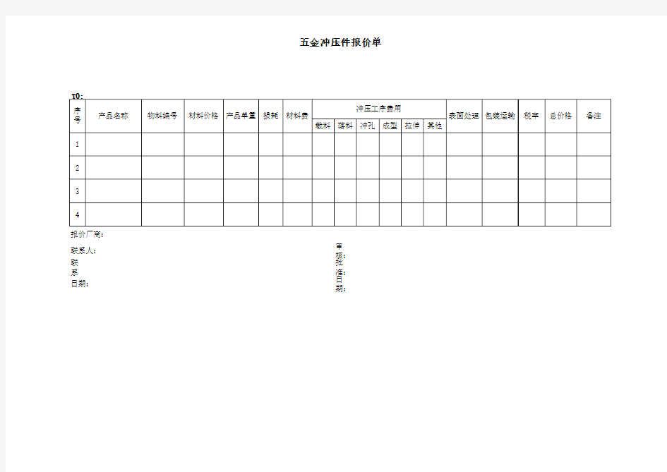 五金件报价单