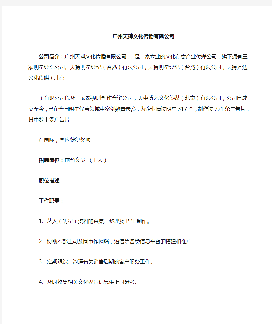 广州天搏文化传播公司