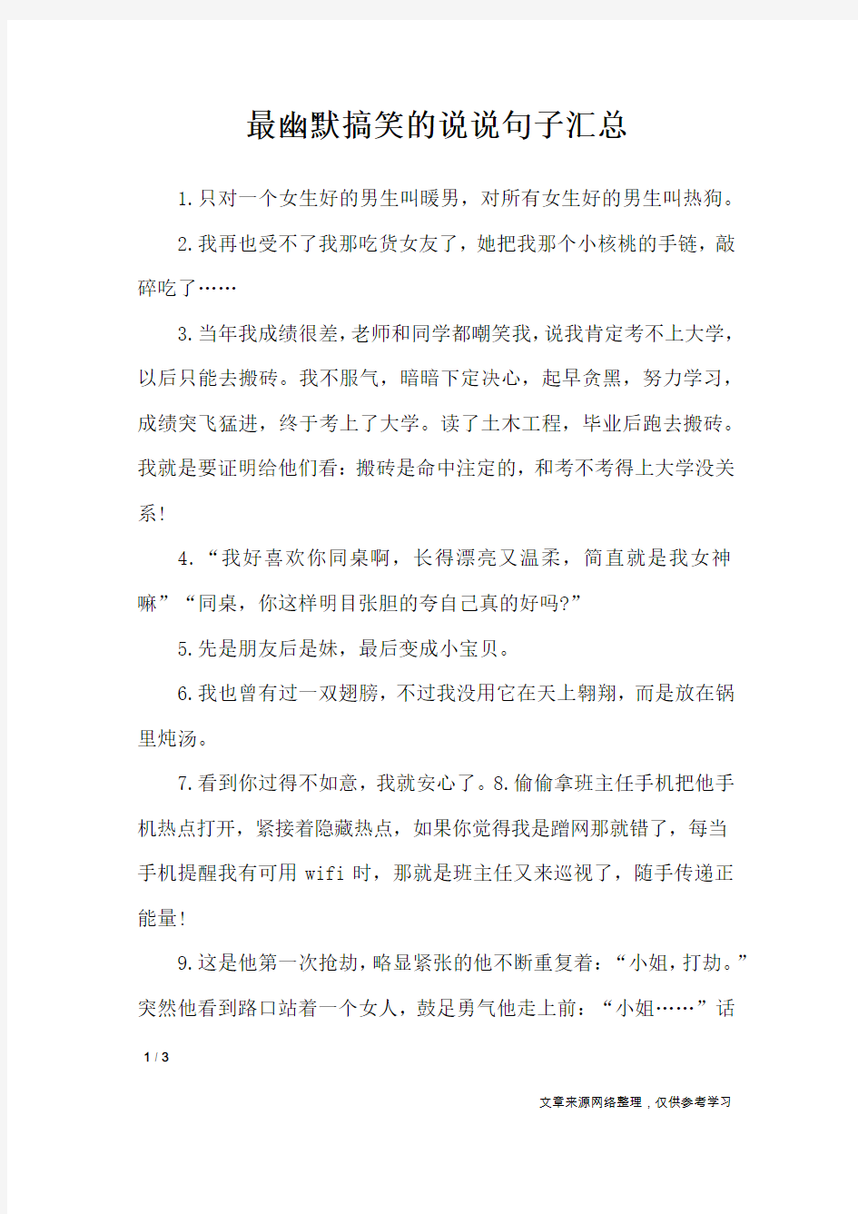 最幽默搞笑的说说句子汇总_经典语句