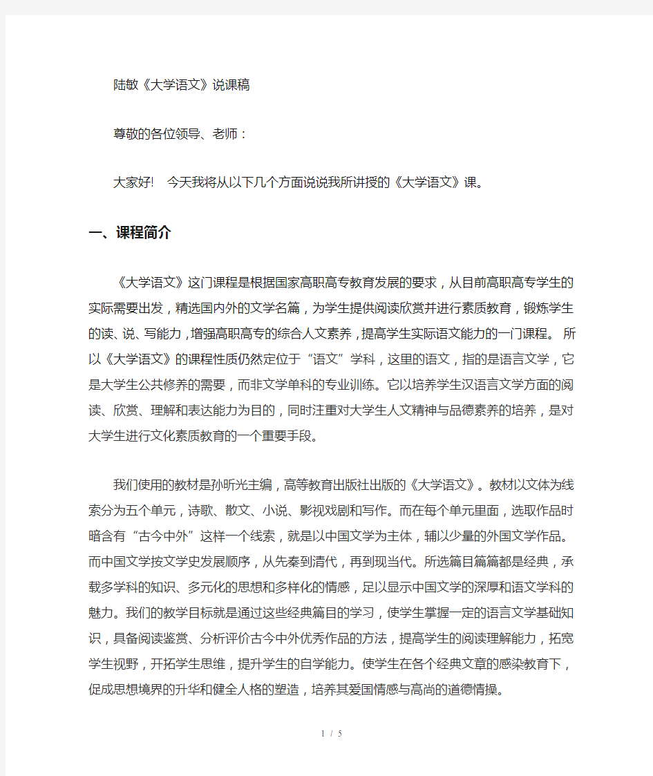 大学语文说课稿