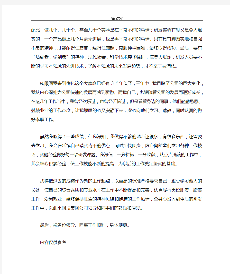 《集团公司科技创新大会发言稿》