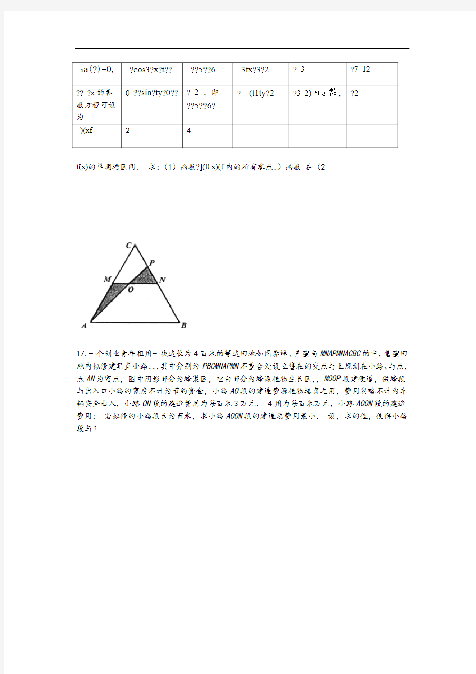 江苏省扬州中学2020届高三数学12月月考试题
