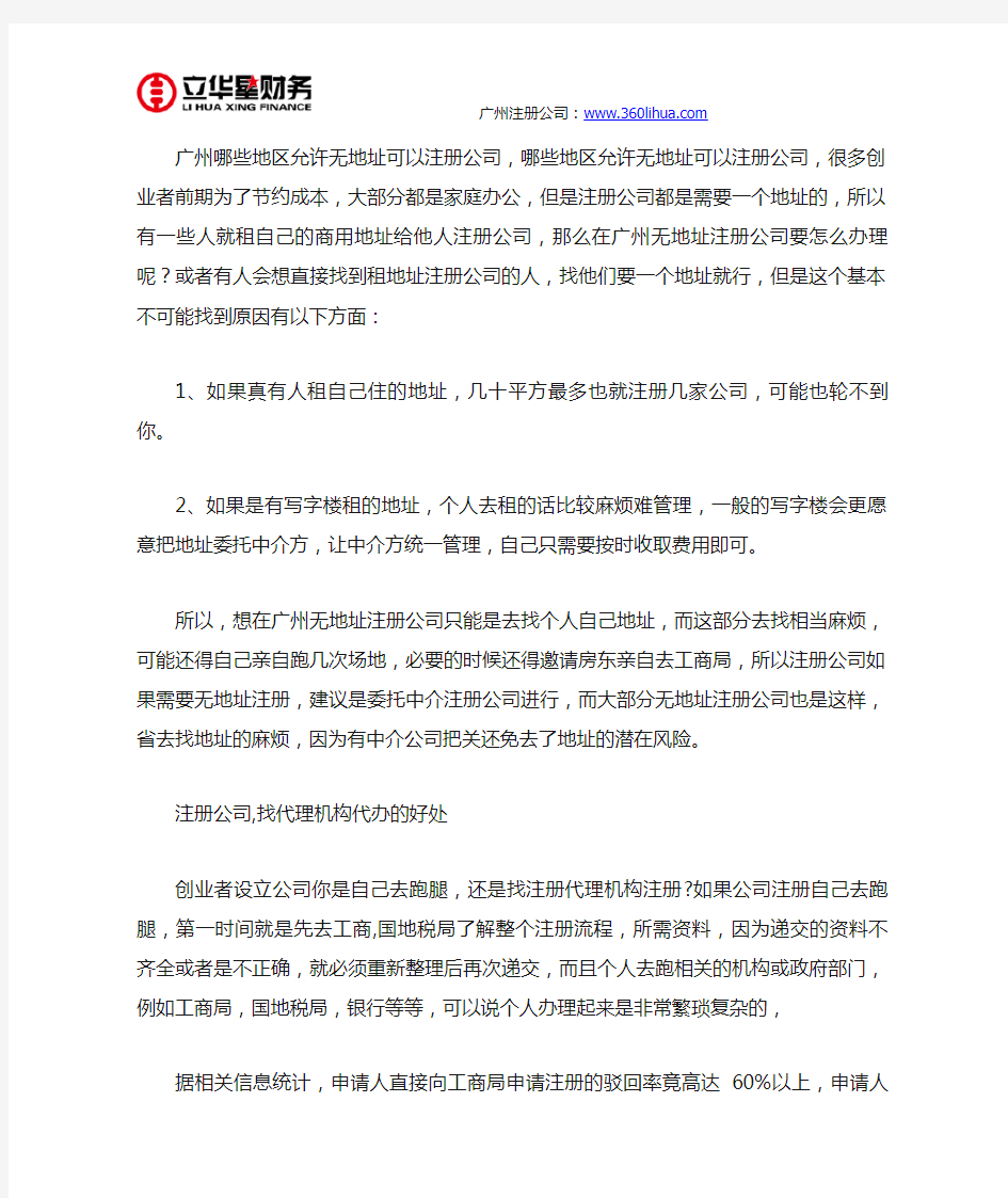 广州哪些地区允许无地址可以注册公司