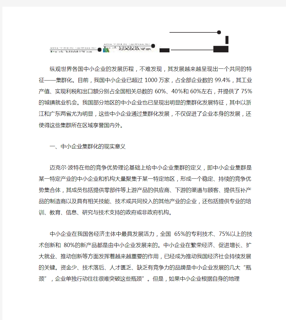 我国中小企业集群汇总