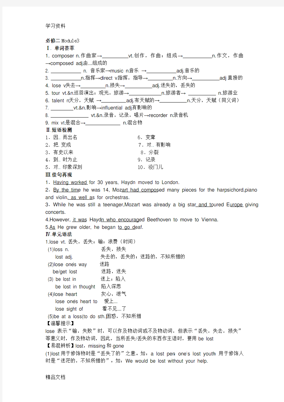 最新外研版高中英语必修二Module3知识详解教学内容