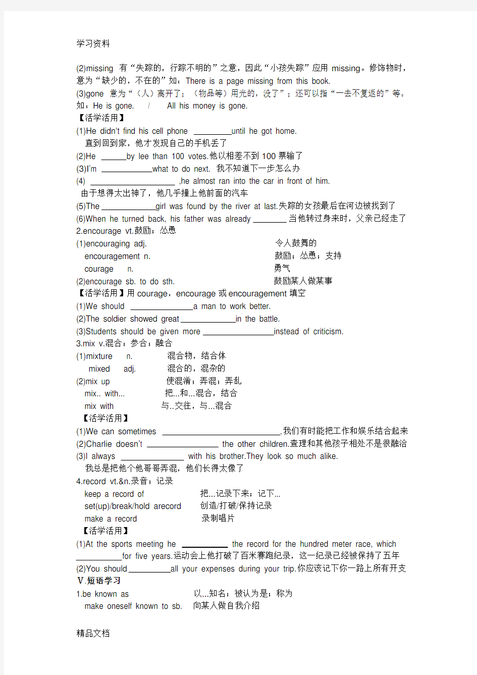 最新外研版高中英语必修二Module3知识详解教学内容