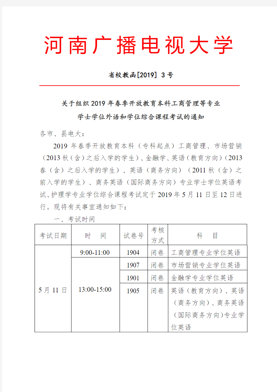 河南广播电视大学