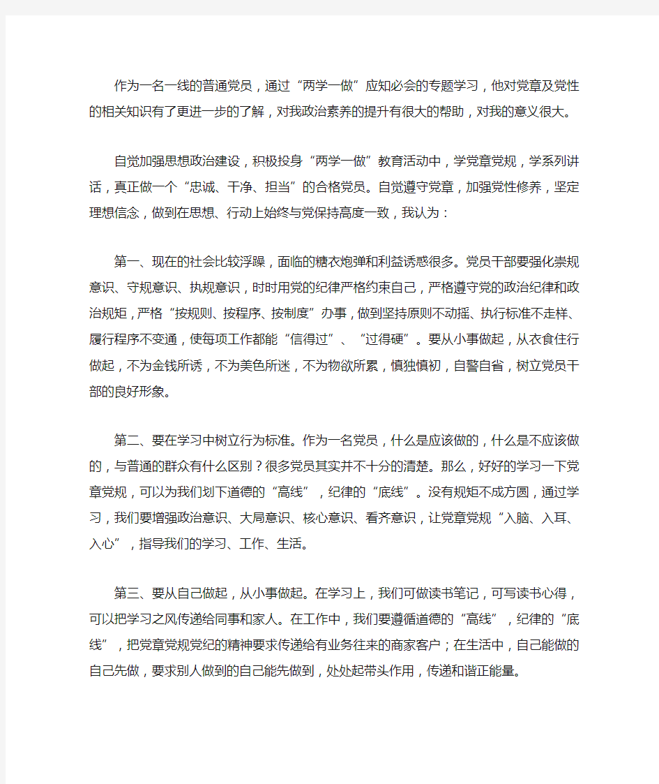 两学一做个人思想汇报