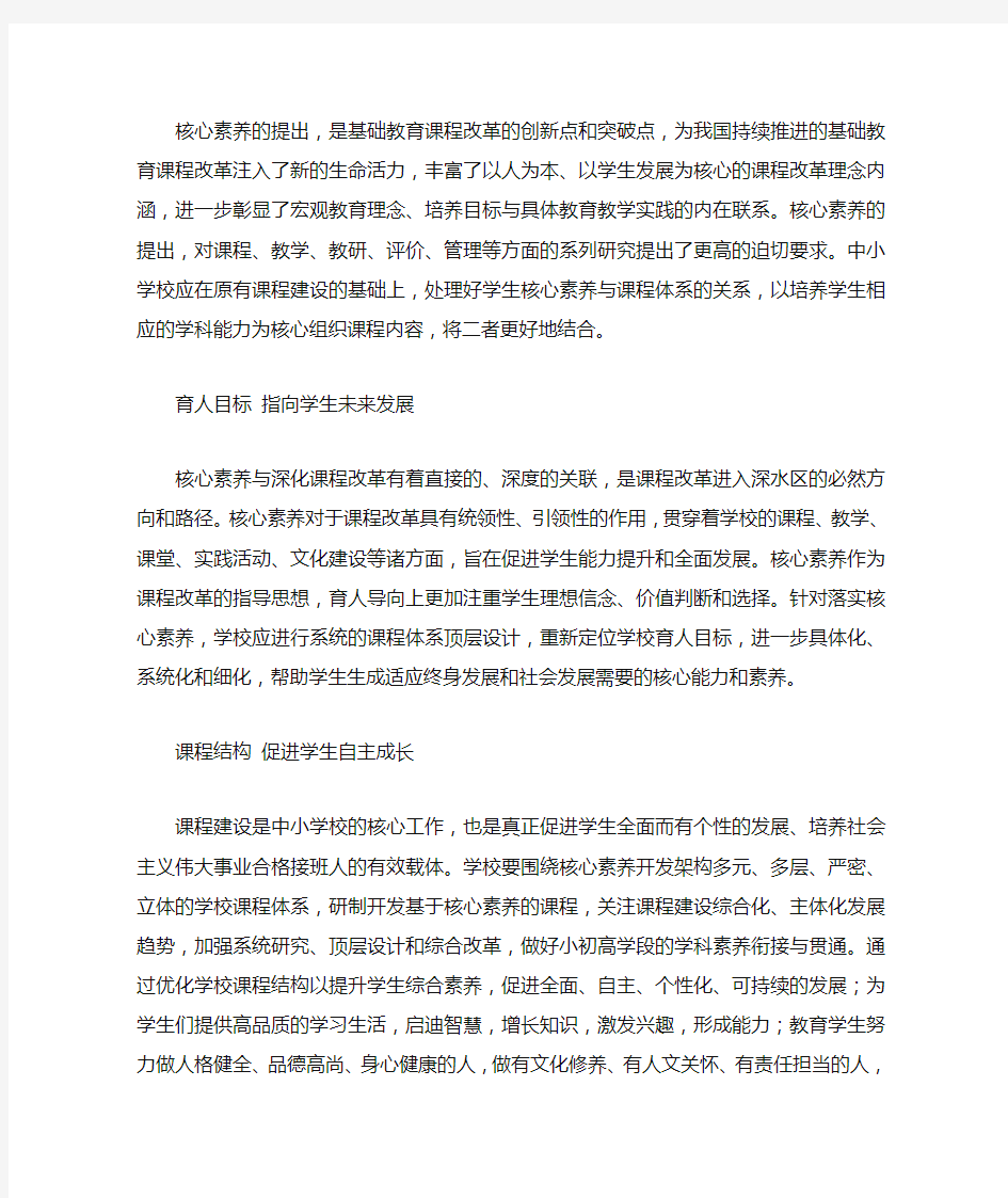 核心素养的提出