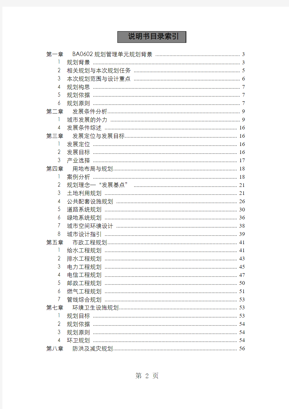 广州市番禺分区规划管理单元控规-说明书共72页