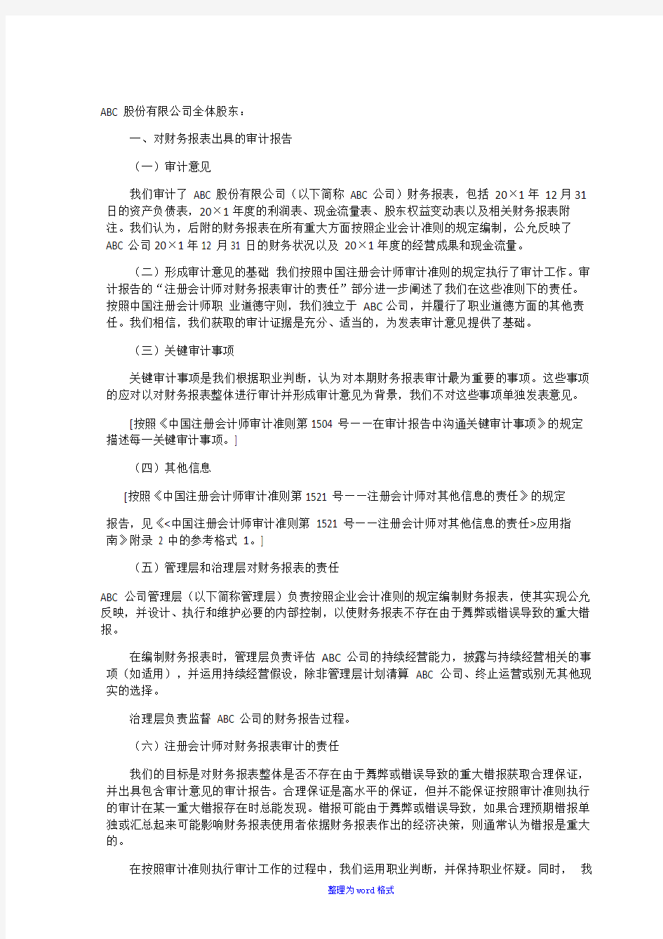 审计报告参考格式(最新修订)Word版