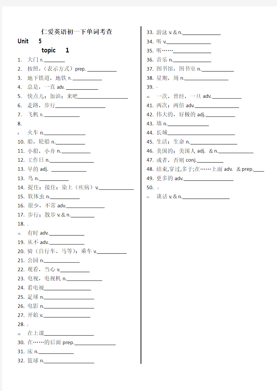 仁爱版英语七年级下册单词表(听写版)