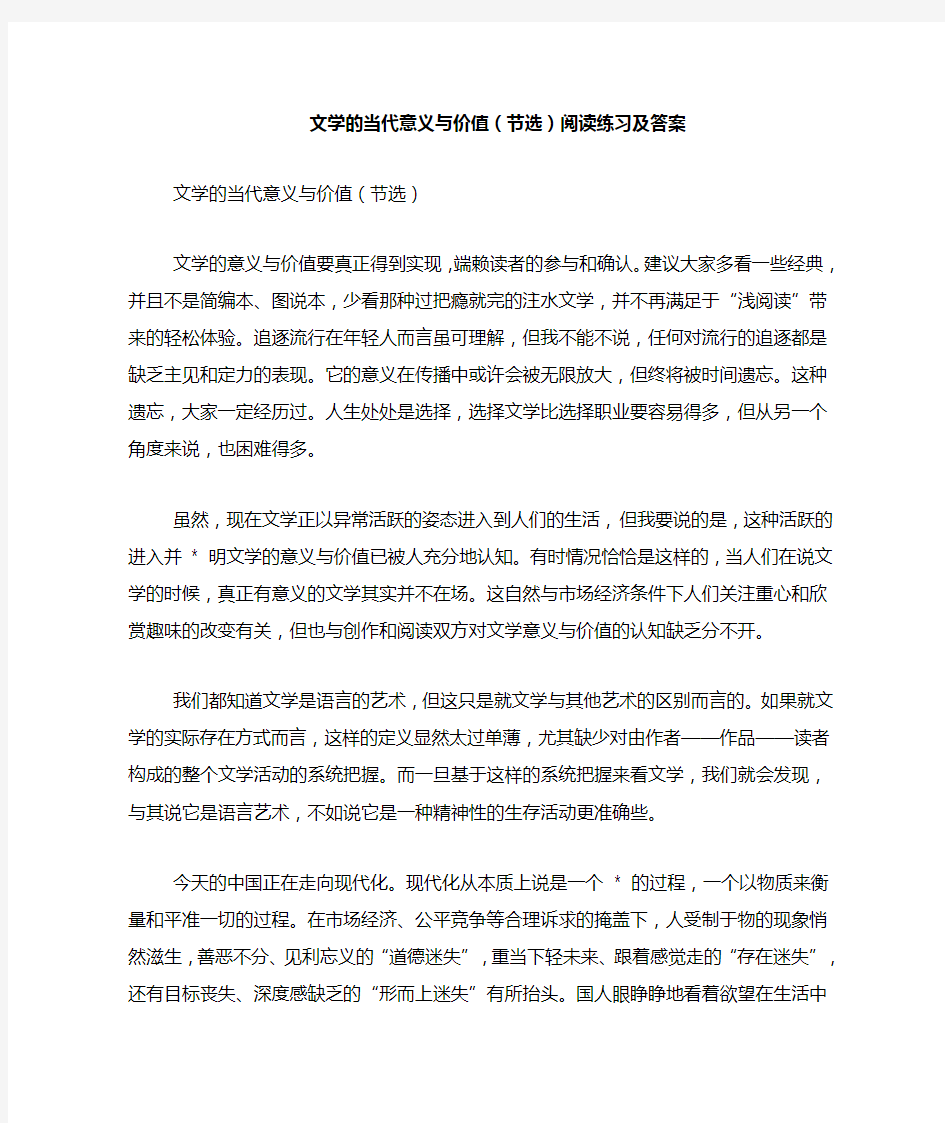 文学的当代意义与价值(节选)阅读练习及答案