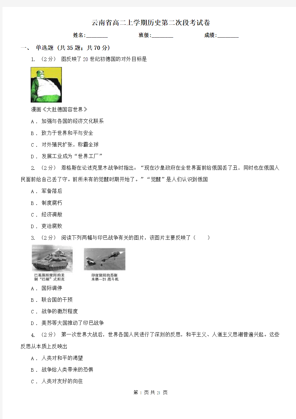 云南省高二上学期历史第二次段考试卷