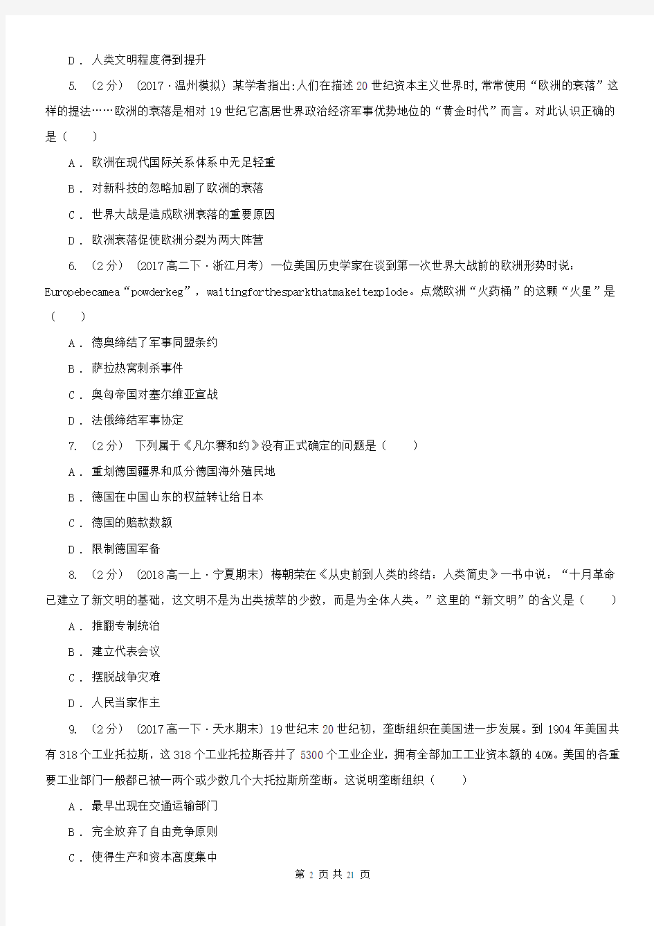 云南省高二上学期历史第二次段考试卷