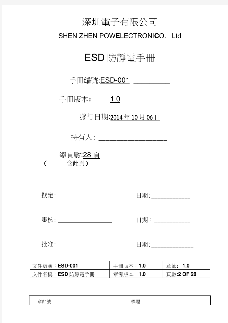 ESD防静电手册20.20标准