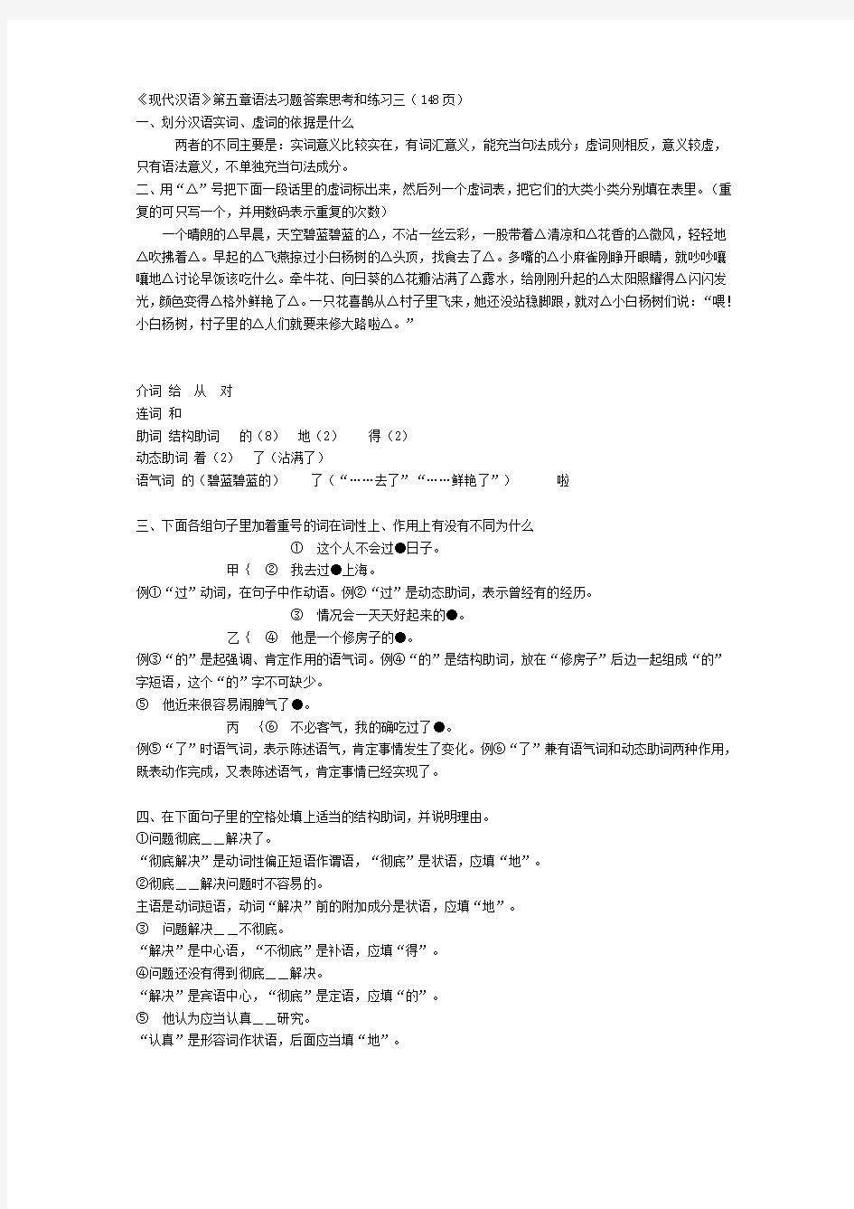 现代汉语课后答案_下册完整版