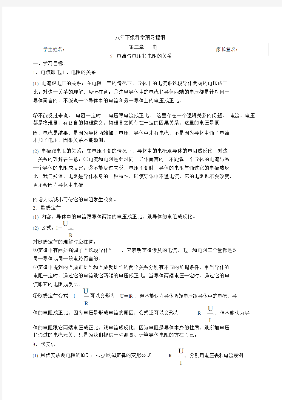 八年级科学电流和电压和电阻的关系测试题.docx